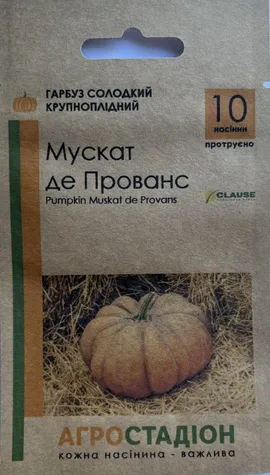 Продажа  Насіння гарбуза Мускат Де Прованс, пакет Агростадіон, 10 насінин